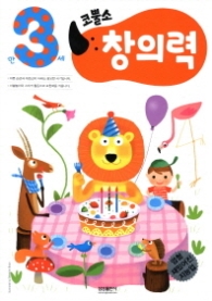 코뿔소 3세 - 창의력
